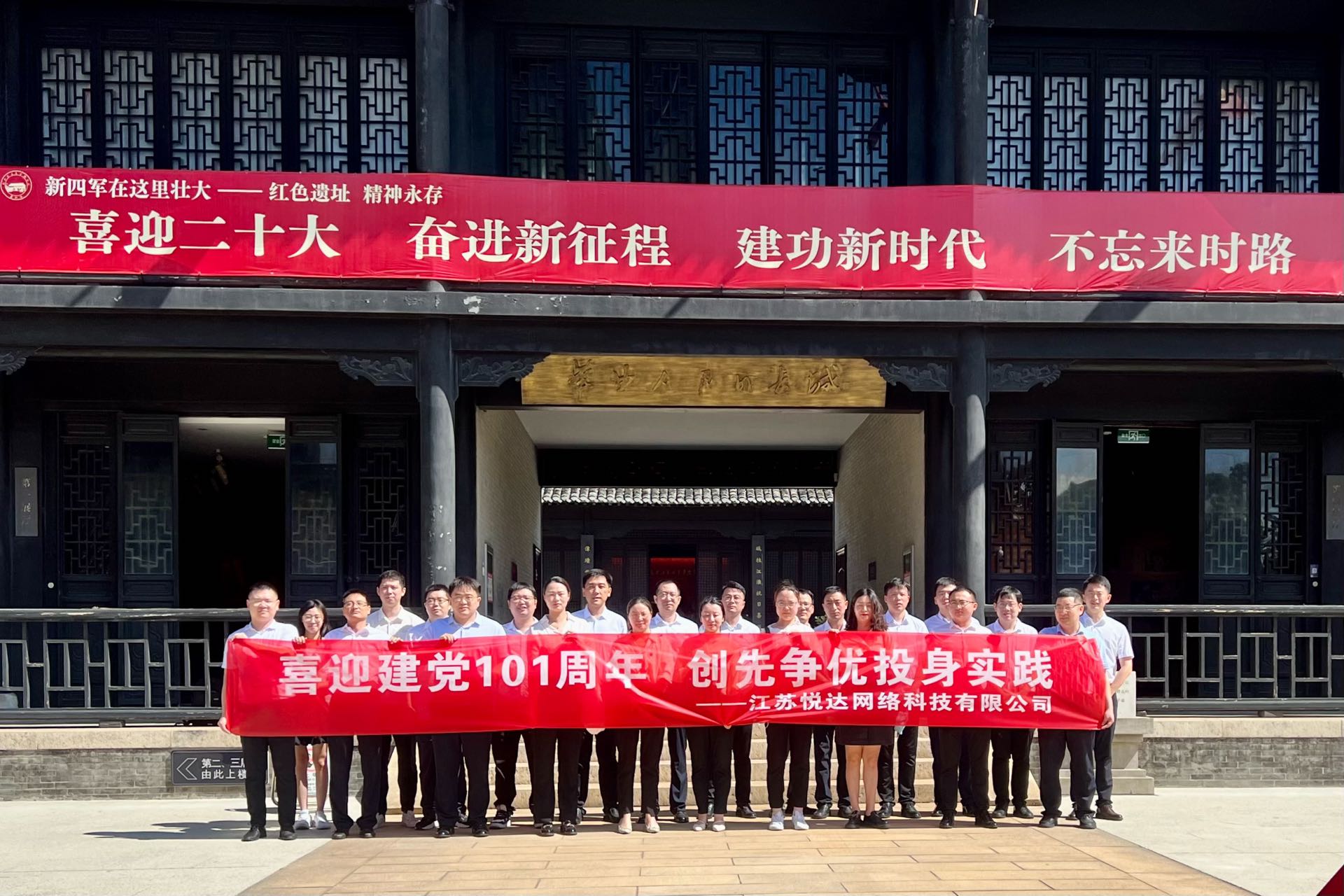 悅達網(wǎng)科組織開(kāi)展紅色教育基地參觀(guān)學(xué)習活動(dòng)