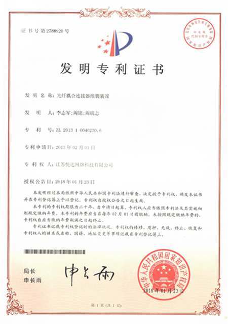 發(fā)明專(zhuān)利證書(shū)