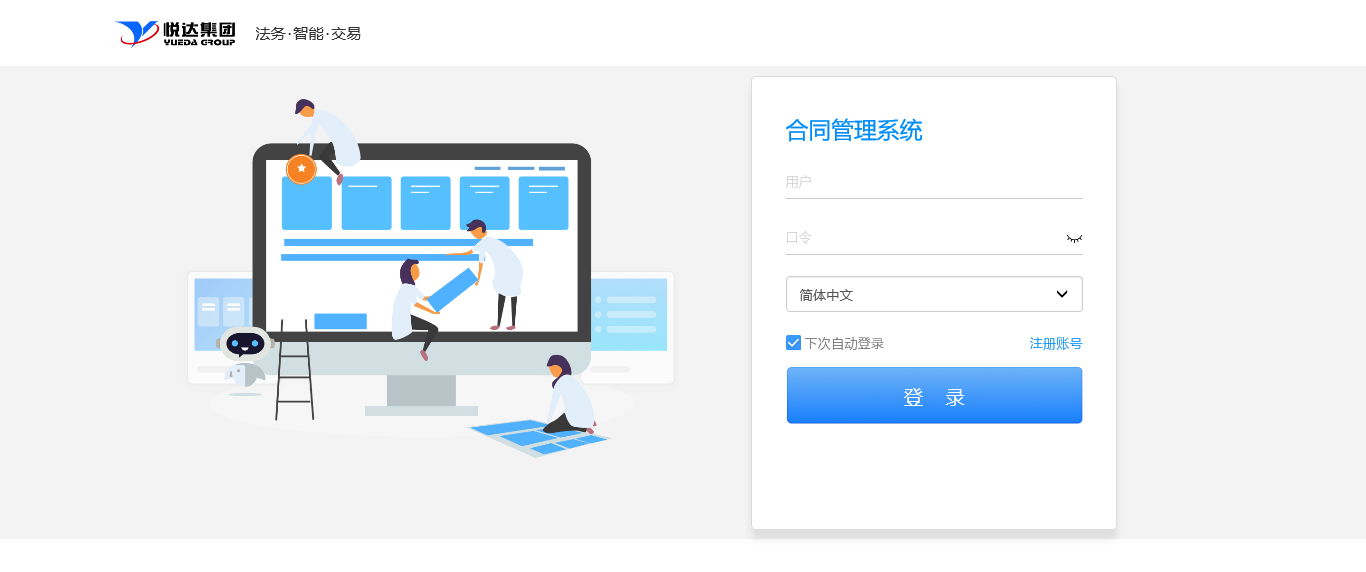 悅達集團合同法務(wù)管理信息化系統正式上線(xiàn)