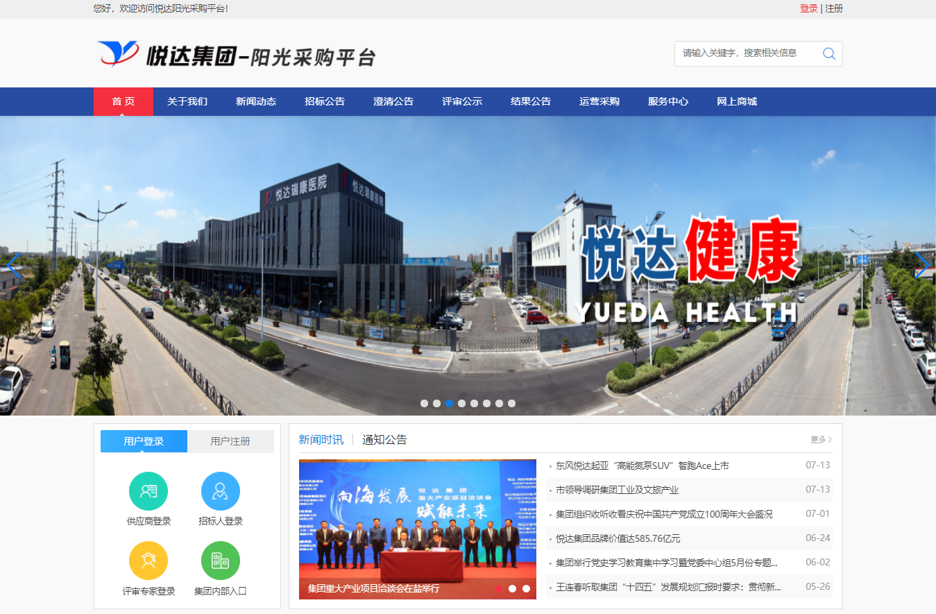 悅達陽(yáng)光采購平臺升級改造