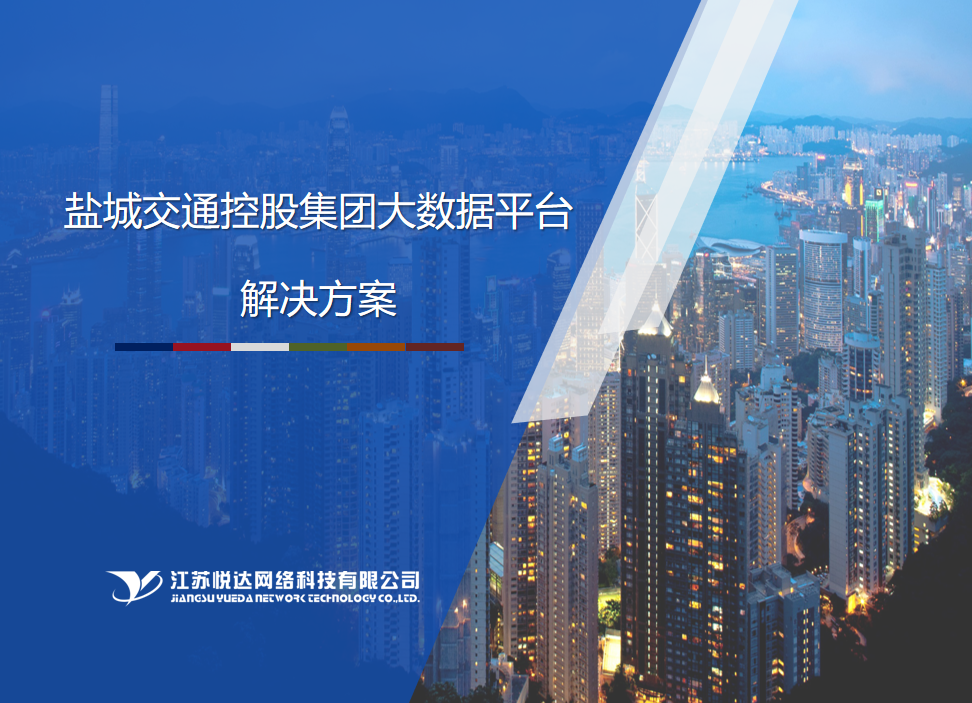 網(wǎng)科為鹽城交投集團建設智慧可視化平臺成功上線(xiàn)