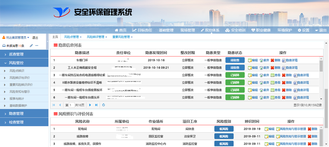 云上悅達 數聚悅達 -- 悅企云系列案例分享之悅達集團安全環(huán)保信息化管理系統