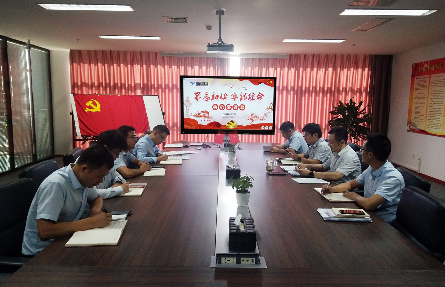 悅達網(wǎng)科黨支部開(kāi)展“不忘初心、牢記使命”主題教育動(dòng)員部署會(huì )