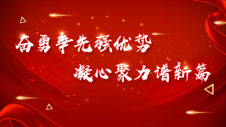 悅達網(wǎng)科召開(kāi)2023年度工作會(huì )議暨2022年度總結表彰大會(huì )