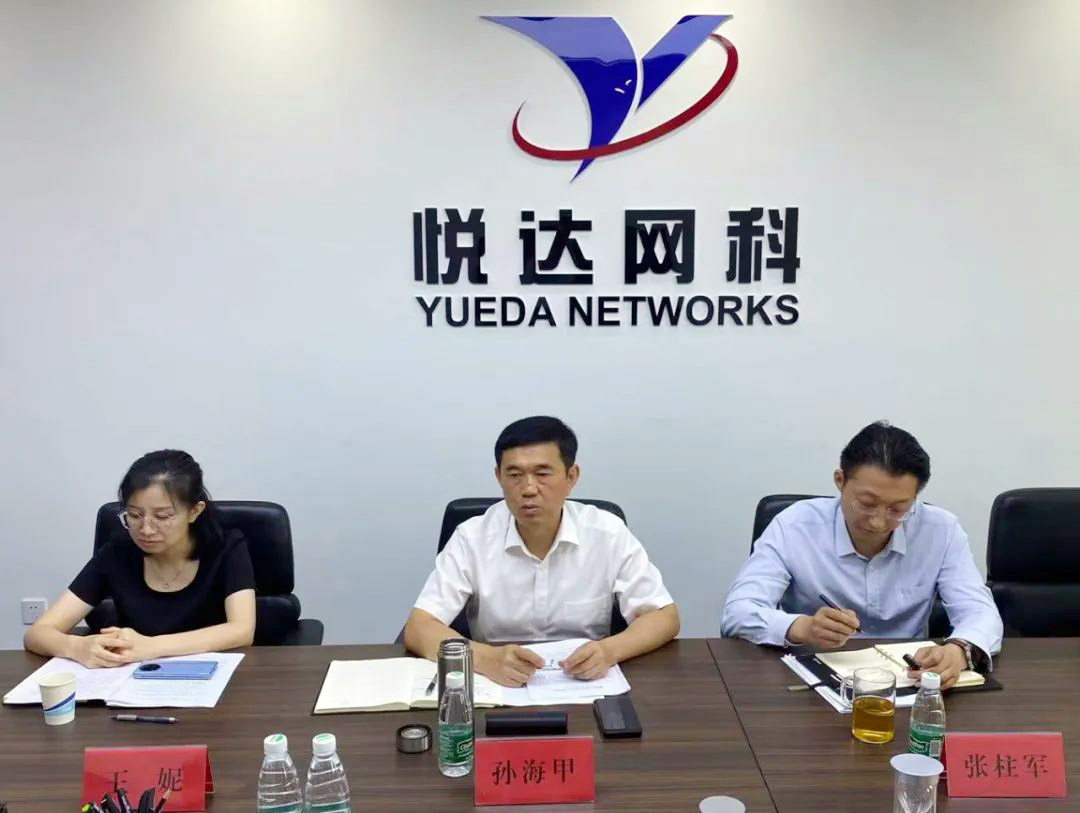 悅達網(wǎng)科召開(kāi)2023年度年中工作會(huì )議