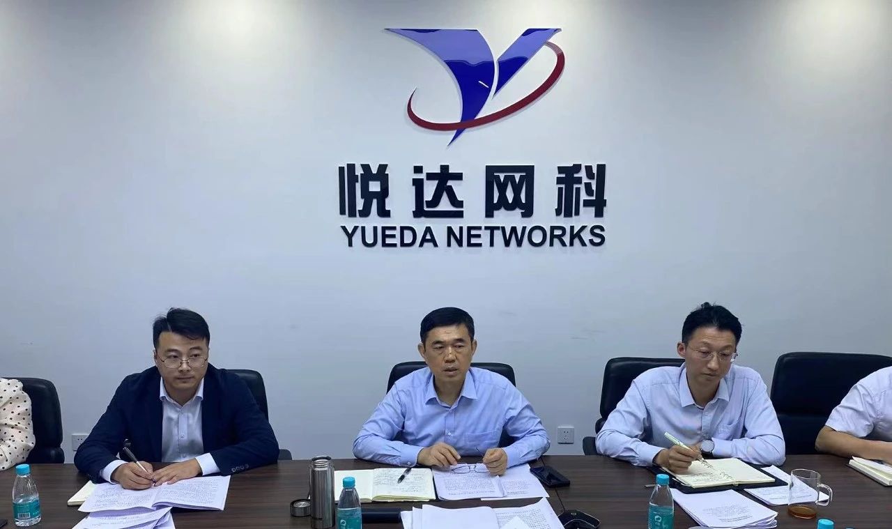 “跑出加速度 沖刺四季度” 悅達網(wǎng)科召開(kāi)2023年度三季度生產(chǎn)經(jīng)營(yíng)總結會(huì )議