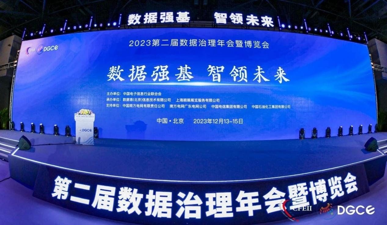 悅達網(wǎng)科攜“悅企云”、“悅達信安”等產(chǎn)品亮相2023第二屆數據治理年會(huì )暨博覽會(huì )