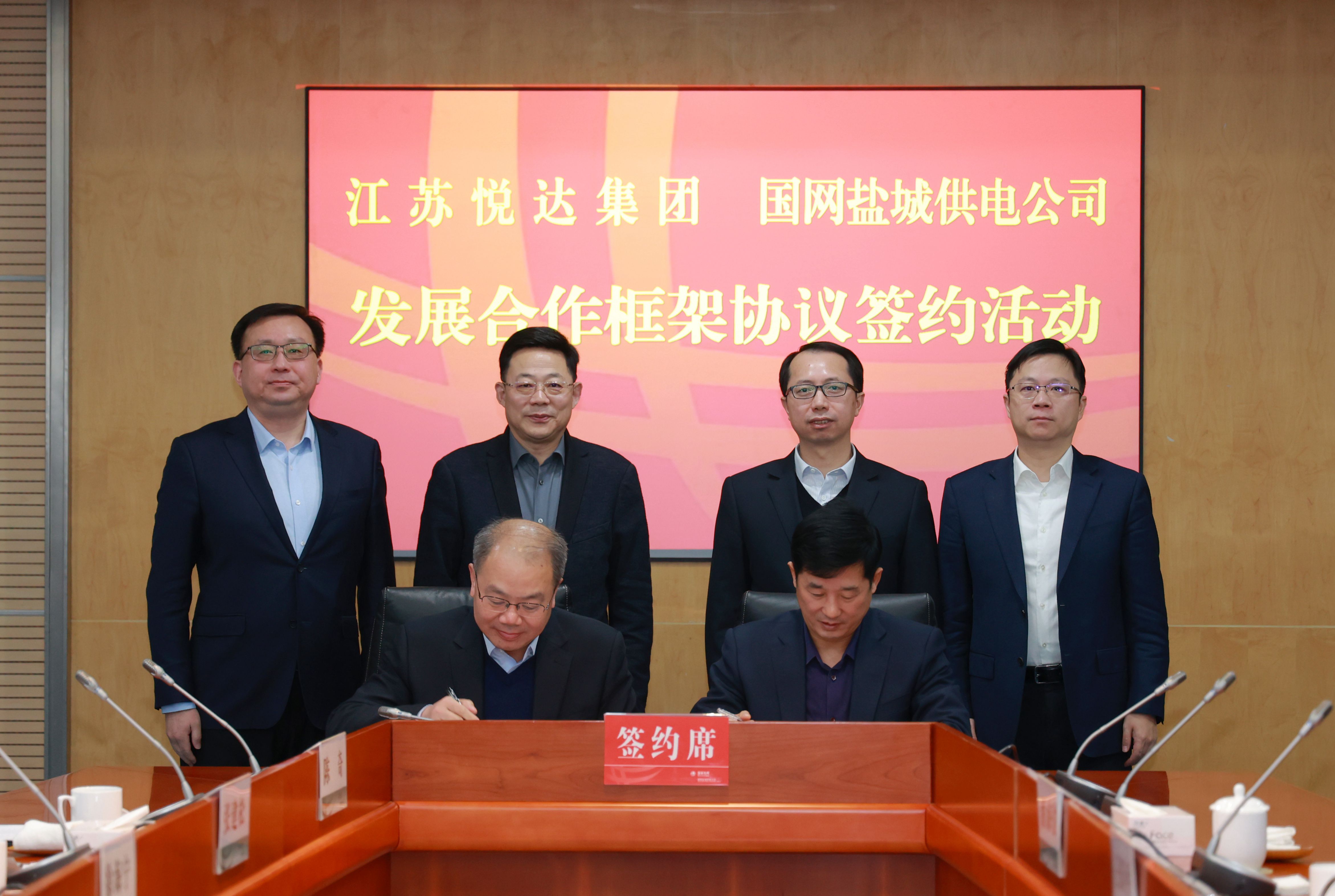 集團與國網(wǎng)鹽城供電公司簽署發(fā)展合作框架協(xié)議